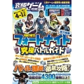 フォートナイト究極バトルガイド ～バトルから建築までまるごと