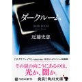 ダークルーム