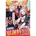 旦那様は妻の私より幼馴染の方が大切なようです レジーナブックス