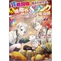 非戦闘職の魔道具研究員、実は規格外のSランク魔導師 4 勤務時間外に無給で成果を上げてきたのに無能と言われて首になりました GAノベル