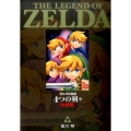 ゼルダの伝説4つの剣+ 完全版 てんとう虫コミックススペシャル