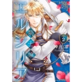 騎士嬢エルシリア 2 ネクストFコミックス