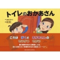 トイレのおかあさん