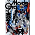 Model Graphix (モデルグラフィックス) 2023年 05月号 [雑誌]