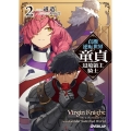 貞操逆転世界の童貞辺境領主騎士 2 オーバーラップ文庫 み 10-02