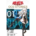 遊☆戯☆王OCG STORIES 1 ジャンプコミックス