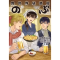 異世界居酒屋「のぶ」 16 Kadokawa Comics A