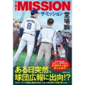 ザ・ミッション THE MISSION