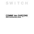 COMME des GARCONS 50th Anniver SWITCH特別編集号