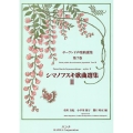 シマノフスキ歌曲選集 2 ポーランド声楽曲選集 7巻
