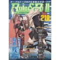 Role&Roll Vol.219 for UNPLUGGED-GAMERS