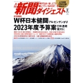 新聞ダイジェスト 2023年 02月号 [雑誌]