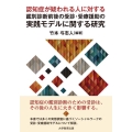 認知症が疑われる人に対する鑑別診断前後の受診・受療援助の実践
