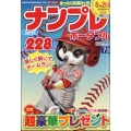 SUPER (スーパー) ナンプレポータブル 2023年 07月号 [雑誌]