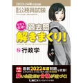 大卒程度公務員試験本気で合格!過去問解きまくり! 16 20