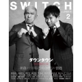 SWITCH Vol.41 No.2 特集 110年目のお笑い 後編(表紙巻頭:ダウンタウン)
