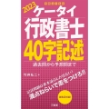 ケータイ行政書士40字記述 2023 過去問から予想問まで