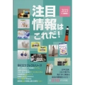 注目情報はこれだ! 2023年度版 役立つブックシリーズ