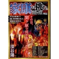 家康に挑む。関ヶ原武将列伝 SPコミックス