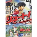 シュート!傑作選 7 KOBUNSHA COMIC