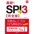 最新!SPI3完全版 '25