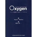 Oxygen マリノが提案する新しいパラダイム