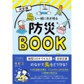 決定版鳥と一緒に生き残る防災BOOK いちばん役立つペットシリーズ