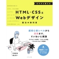 ゼロから覚えるHTML・CSSとWebデザイン 魔法の教科書