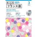 NHK CD ラジオ まいにちフランス語 2023年3月号