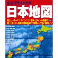 なんでもひける日本地図