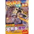 【創造魔法】を覚えて、万能で最強になりました。 4 クラスから追放した奴らは、そこらへんの草でも食ってろ!