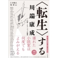 〈転生〉する川端康成 1 引用・オマージュの諸相
