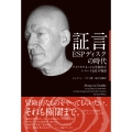 証言ESPディスクの時代 アメリカでもっとも先鋭的なレコード