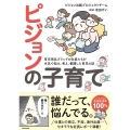 ピジョンの子育て 育児用品ブランドの社員たちが本気で悩み、考え、奮闘した育児の話 MF comic essay
