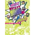 感電上等!ガジェット分解のススメHYPER