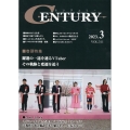 CENTURY 2023年3月号