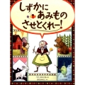 しずかにあみものさせとくれー!