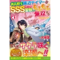 お人好し底辺テイマーがSSSランク聖獣たちともふもふ無双する