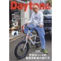 Daytona (デイトナ) 2023年 05月号 [雑誌]