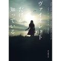 ヴァイオレットだけが知っている 創元推理文庫 Mマ 31-1