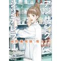 アンサングシンデレラ病院薬剤師葵みどり 2 ゼノンコミックス