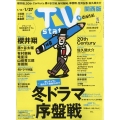 TV Station (テレビ・ステーション) 関西版 2023年 1/14号 [雑誌]