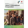日本の国際協力 2021年版 開発協力白書