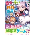 前世で辛い思いをしたので、神様が謝罪に来ました (3)