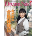 Dream Navi (ドリームナビ) 2023年 05月号 [雑誌]