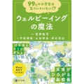 99%の小学生は気づいていない!?ウェルビーイングの魔法