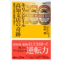キリンビール高知支店の奇跡 勝利の法則は現場で拾え!