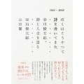 ぼくはこうやって詩を書いてきた谷川俊太郎、詩と人生を語る 1942-2009