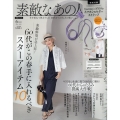 素敵なあの人 2023年 06月号 [雑誌]