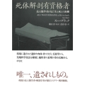 死体解剖有資格者 法人類学者が見た生と死との距離